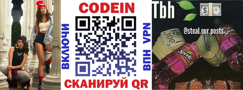 где найти Мелеуз Кодеин напиток Lean (лин)